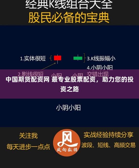 中国期货配资网 最专业股票配资，助力您的投资之路